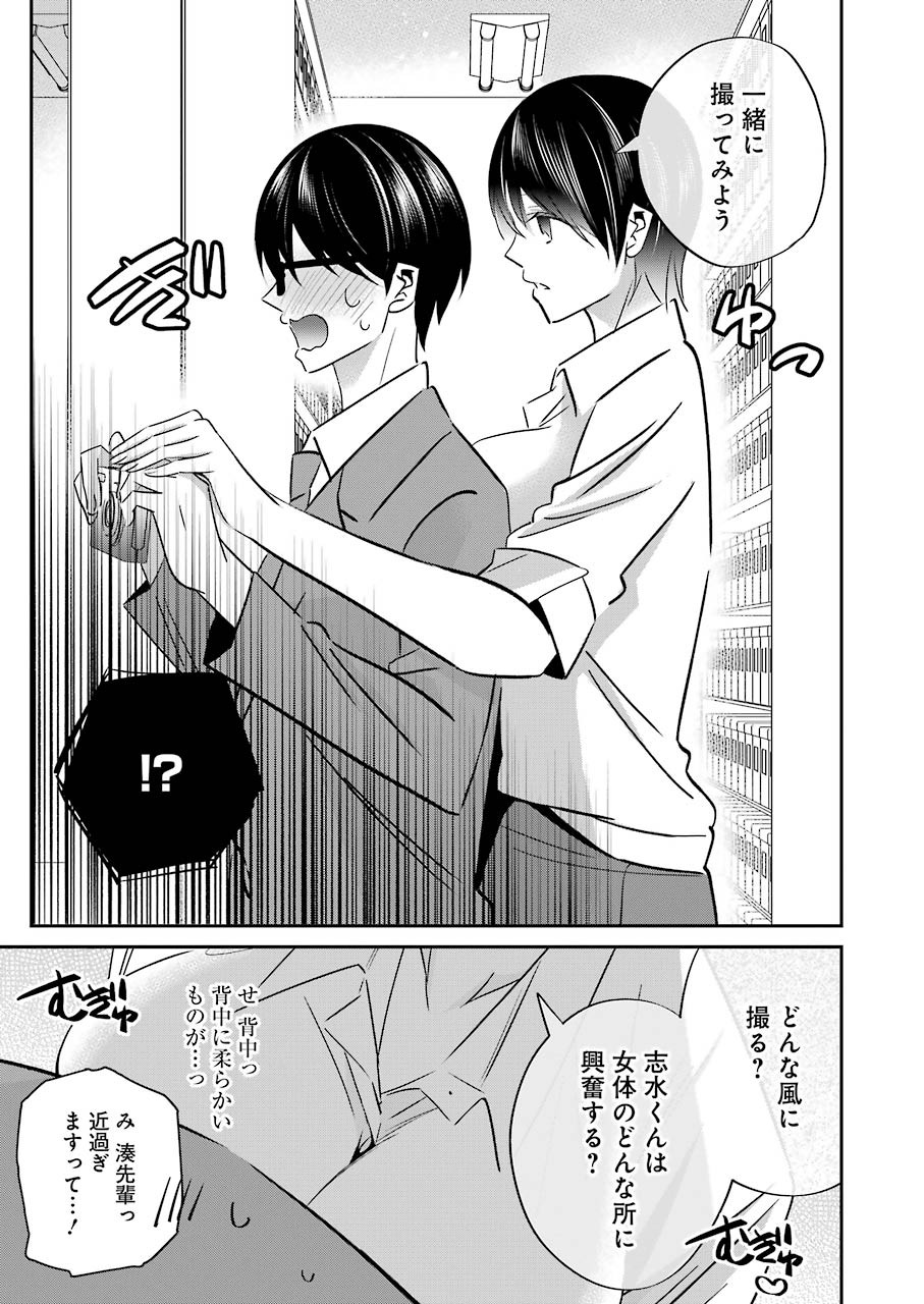 Hなおもちゃの作り方 第8話 page 11 - 123manga.com
