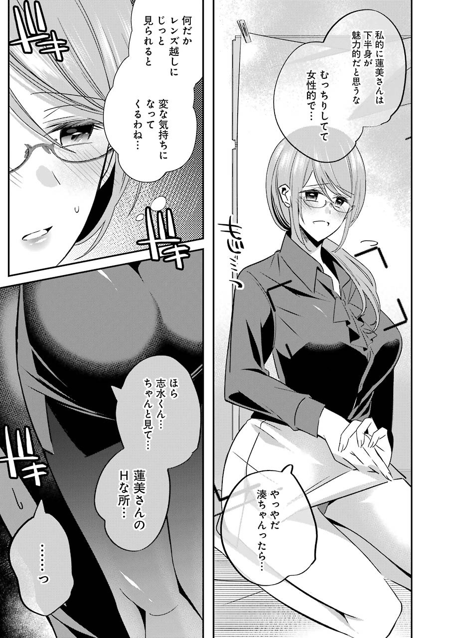 Hなおもちゃの作り方 第8話 page 13 - 123manga.com
