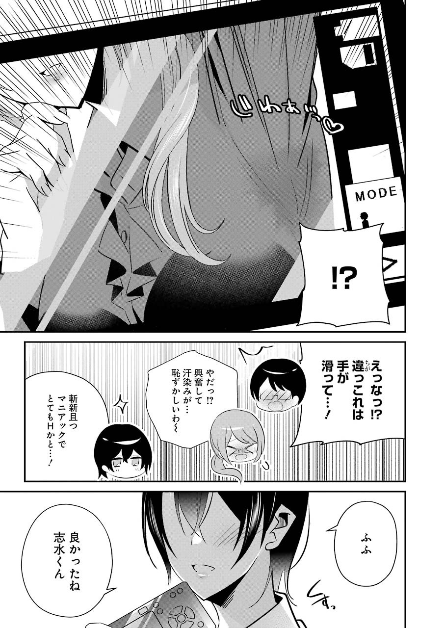 Hなおもちゃの作り方 第8話 page 15 - 123manga.com