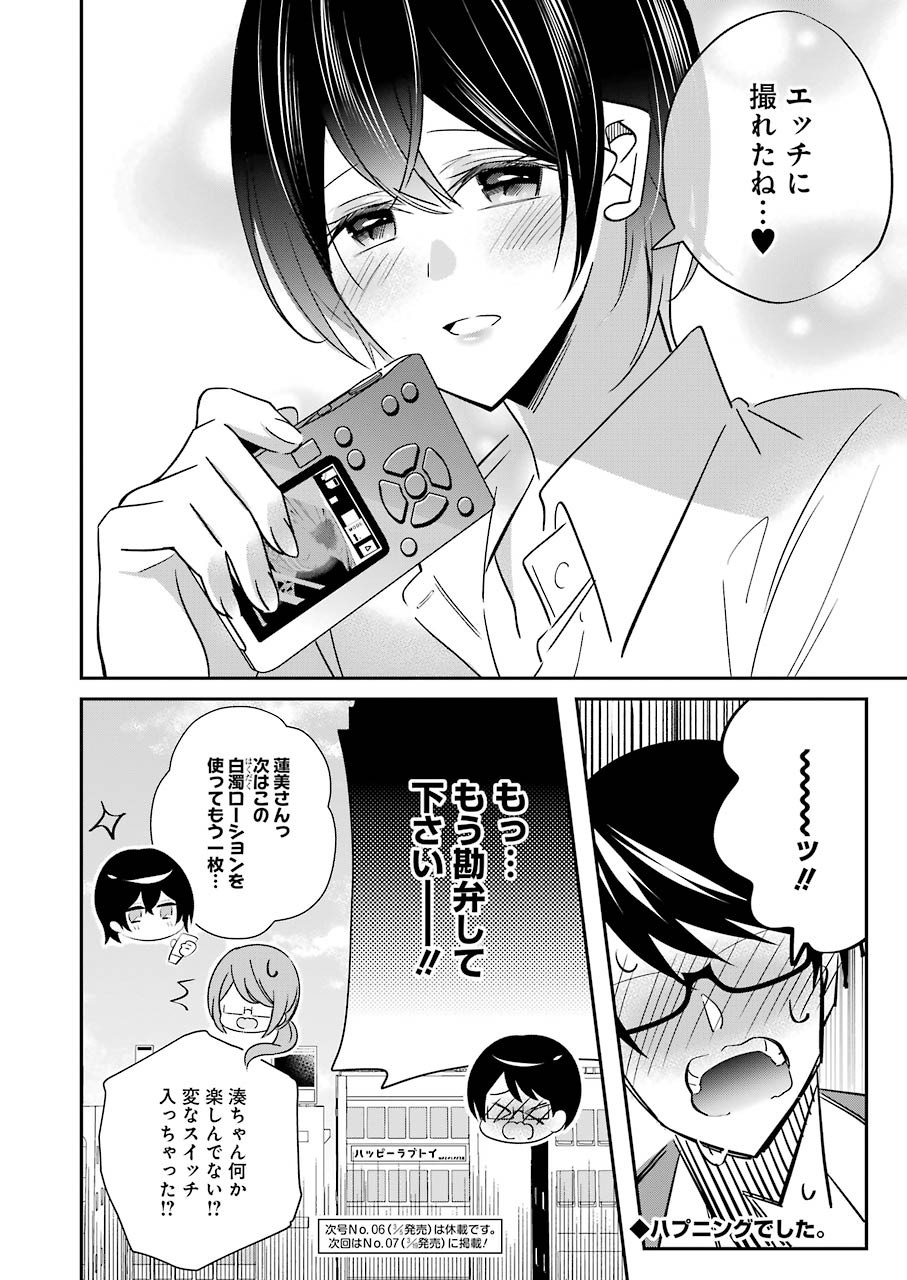 Hなおもちゃの作り方 第8話 page 16 - 123manga.com