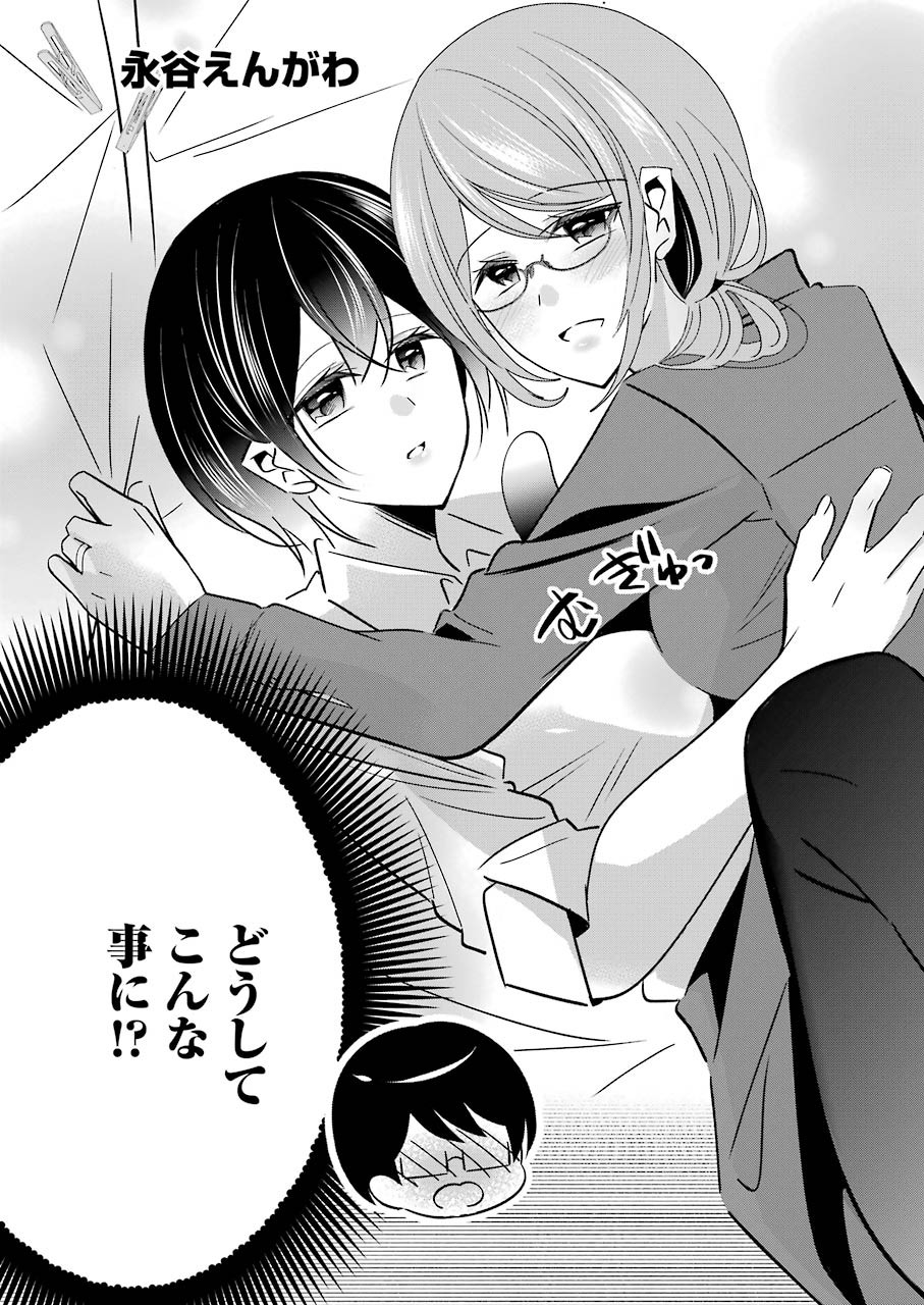 Hなおもちゃの作り方 第8話 page 3 - 123manga.com