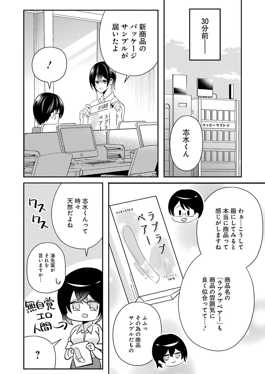 Hなおもちゃの作り方 第8話 page 4 - 123manga.com