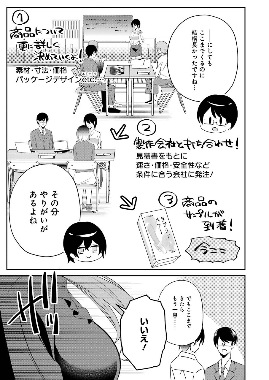 Hなおもちゃの作り方 第8話 page 5 - 123manga.com