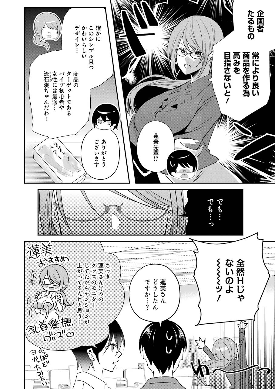Hなおもちゃの作り方 第8話 page 6 - 123manga.com