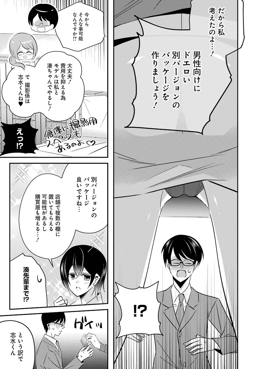 Hなおもちゃの作り方 第8話 page 7 - 123manga.com
