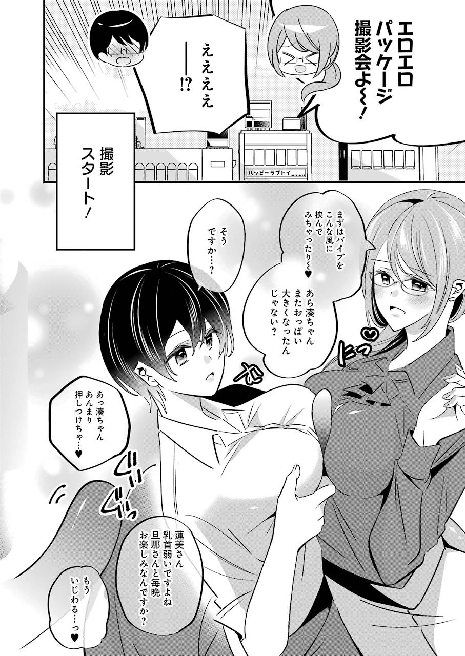 Hなおもちゃの作り方 第8話 page 8 - 123manga.com