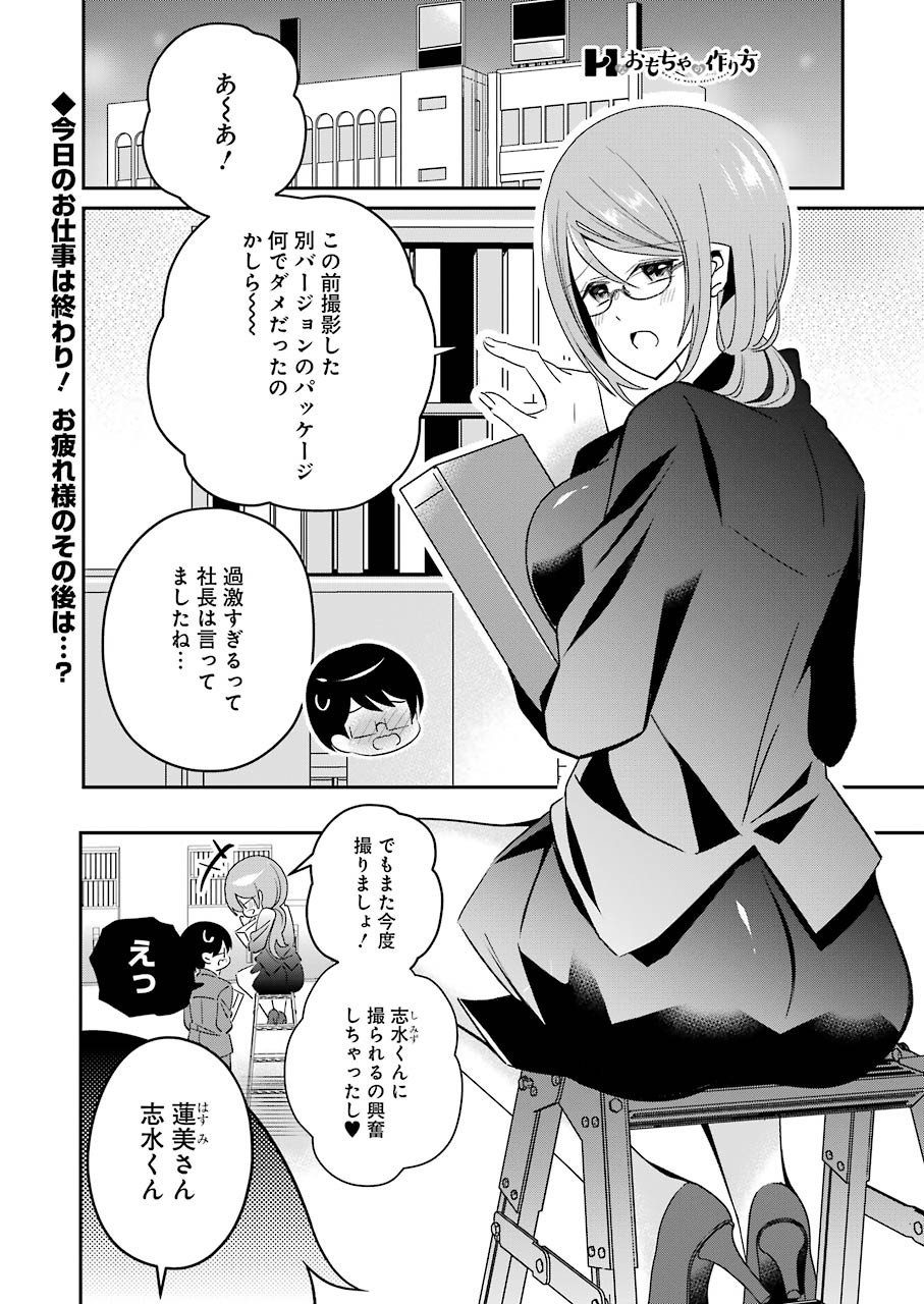 Hなおもちゃの作り方 第9話 page 1 - 123manga.com