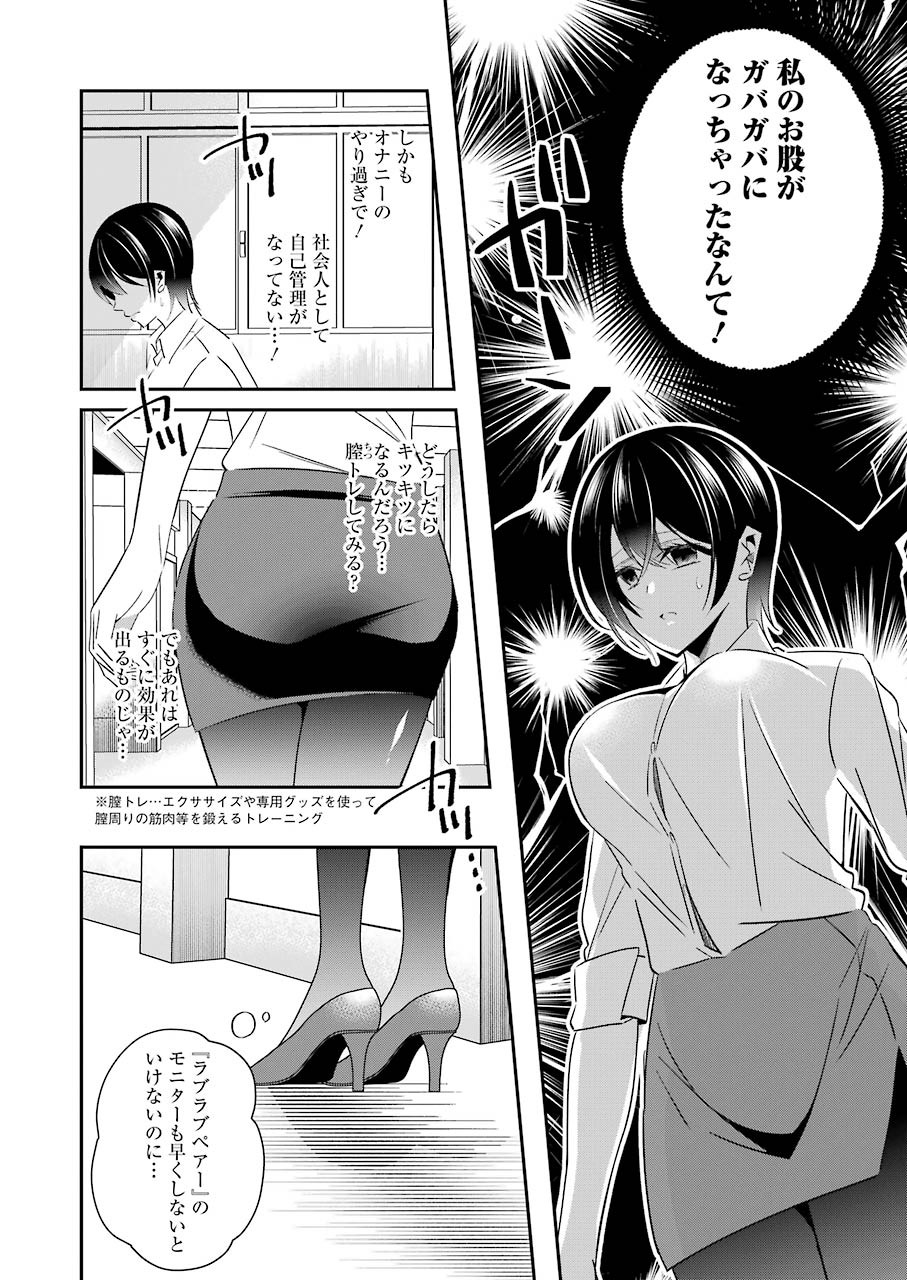Hなおもちゃの作り方 第9話 page 10 - 123manga.com