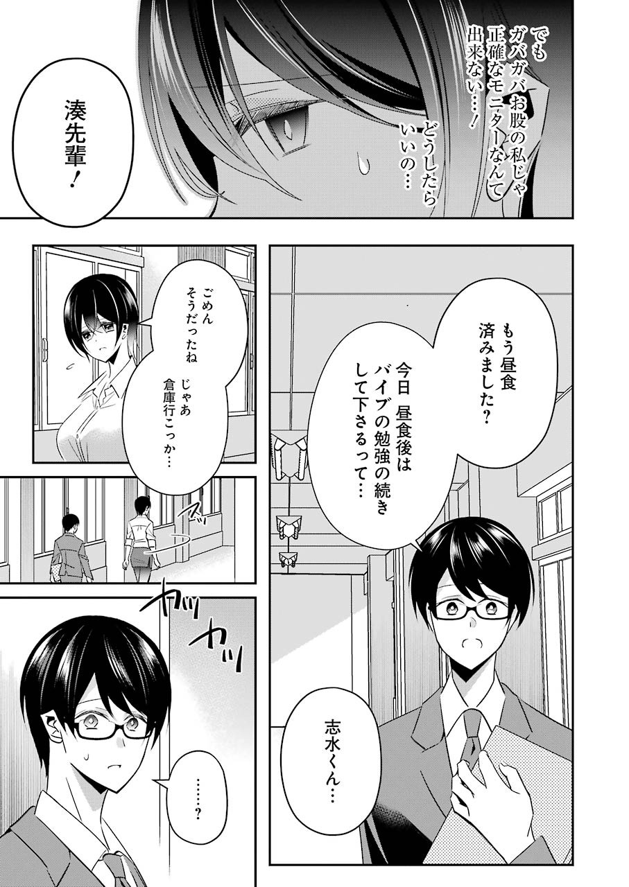 Hなおもちゃの作り方 第9話 page 11 - 123manga.com