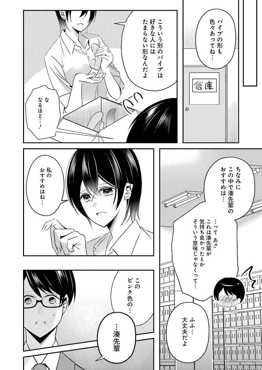 Hなおもちゃの作り方 第9話 page 12 - 123manga.com