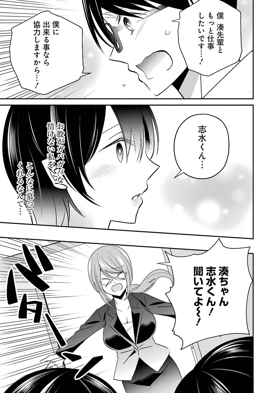 Hなおもちゃの作り方 第9話 page 15 - 123manga.com