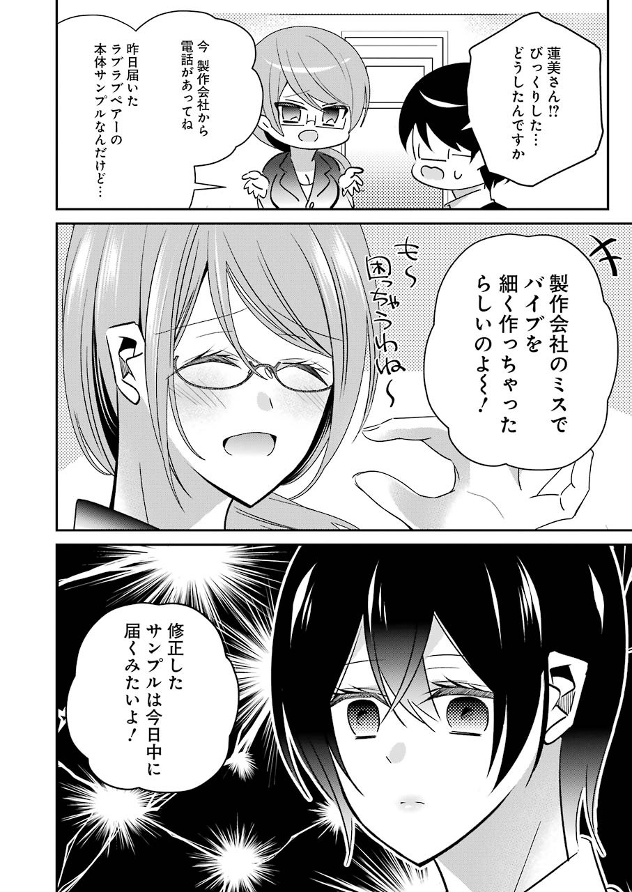 Hなおもちゃの作り方 第9話 page 16 - 123manga.com