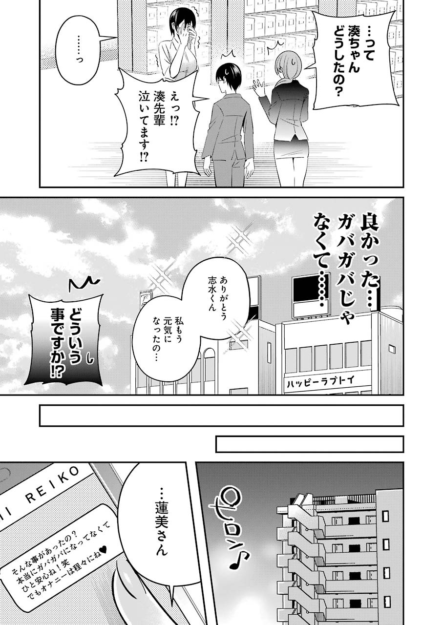 Hなおもちゃの作り方 第9話 page 17 - 123manga.com