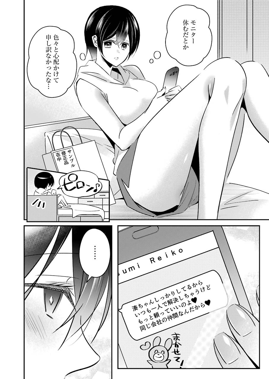 Hなおもちゃの作り方 第9話 page 18 - 123manga.com