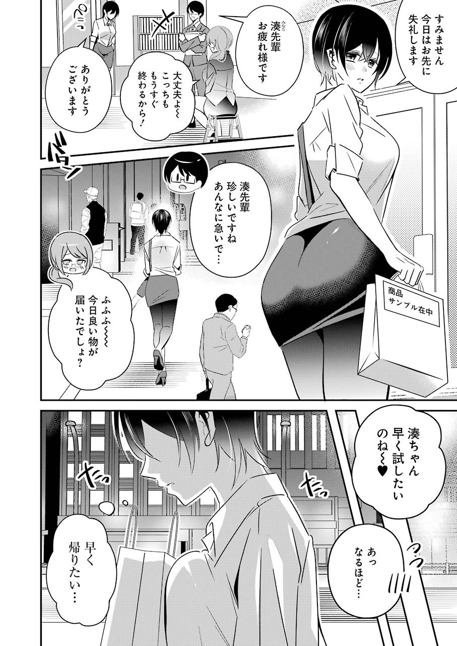 Hなおもちゃの作り方 第9話 page 2 - 123manga.com