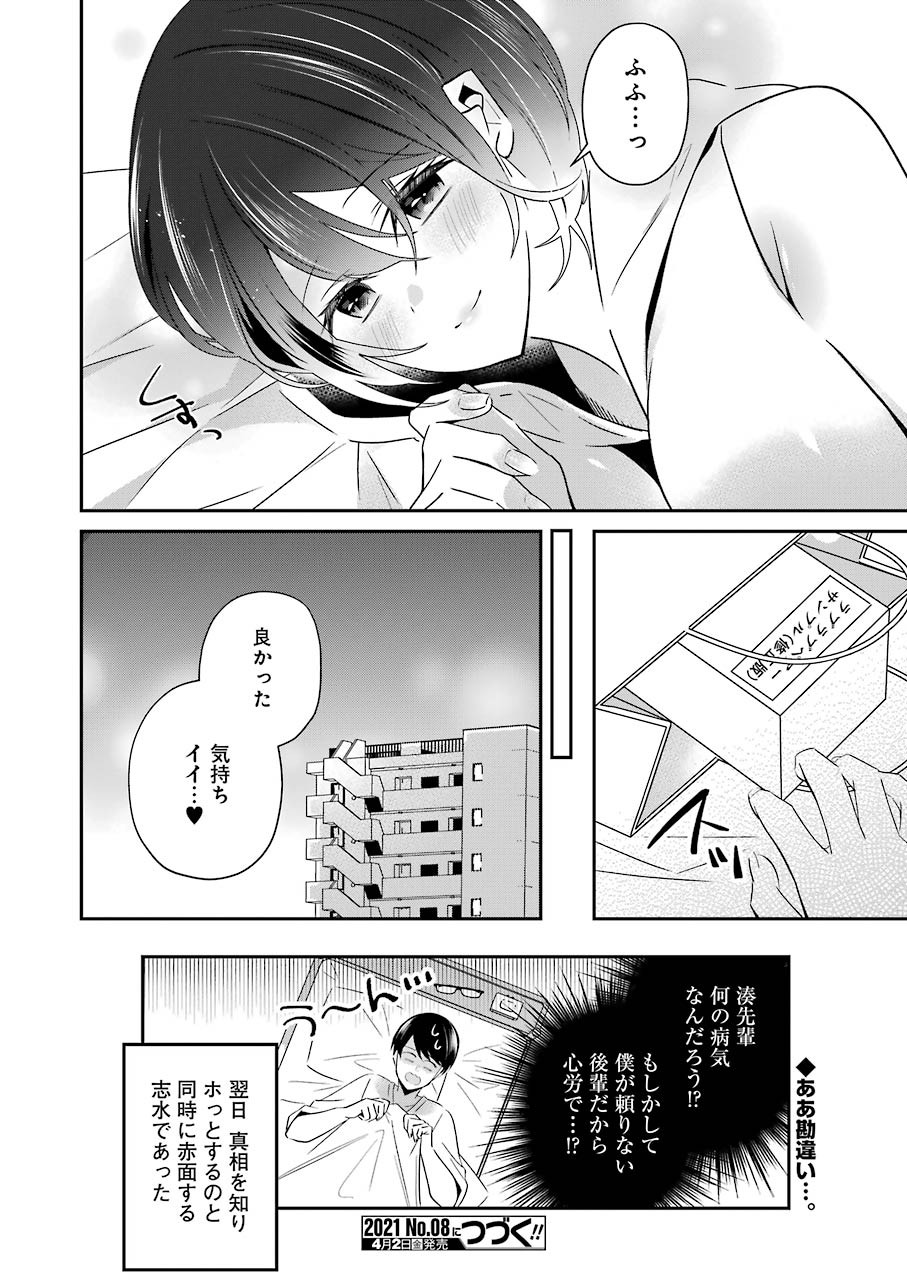 Hなおもちゃの作り方 第9話 page 20 - 123manga.com
