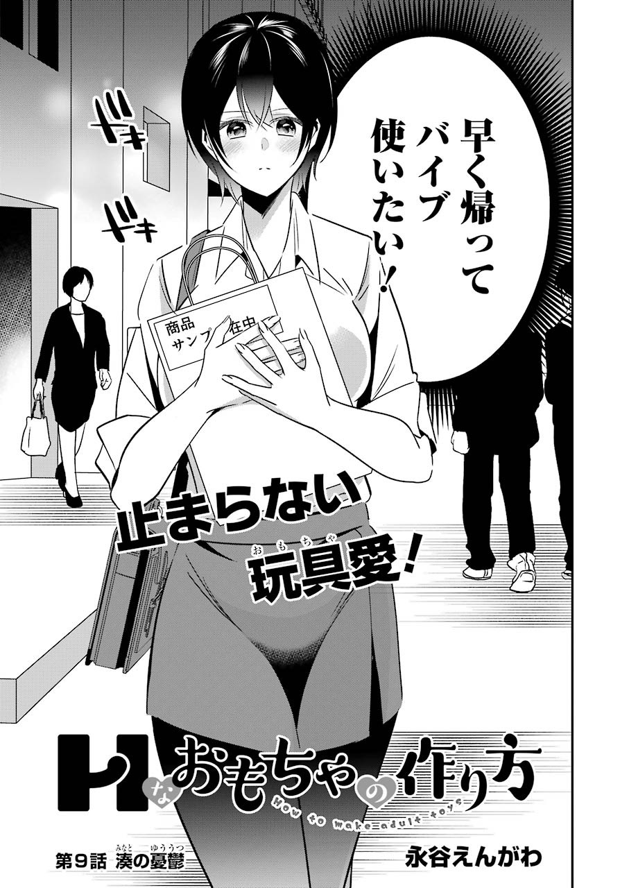 Hなおもちゃの作り方 第9話 page 3 - 123manga.com