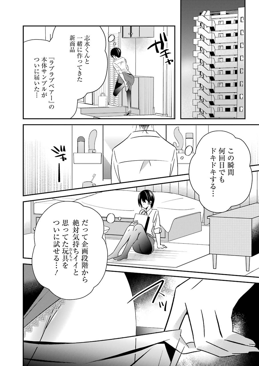 Hなおもちゃの作り方 第9話 page 4 - 123manga.com