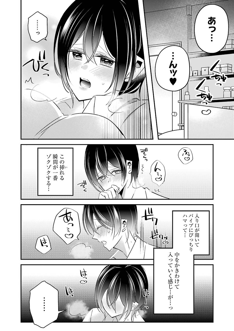 Hなおもちゃの作り方 第9話 page 6 - 123manga.com