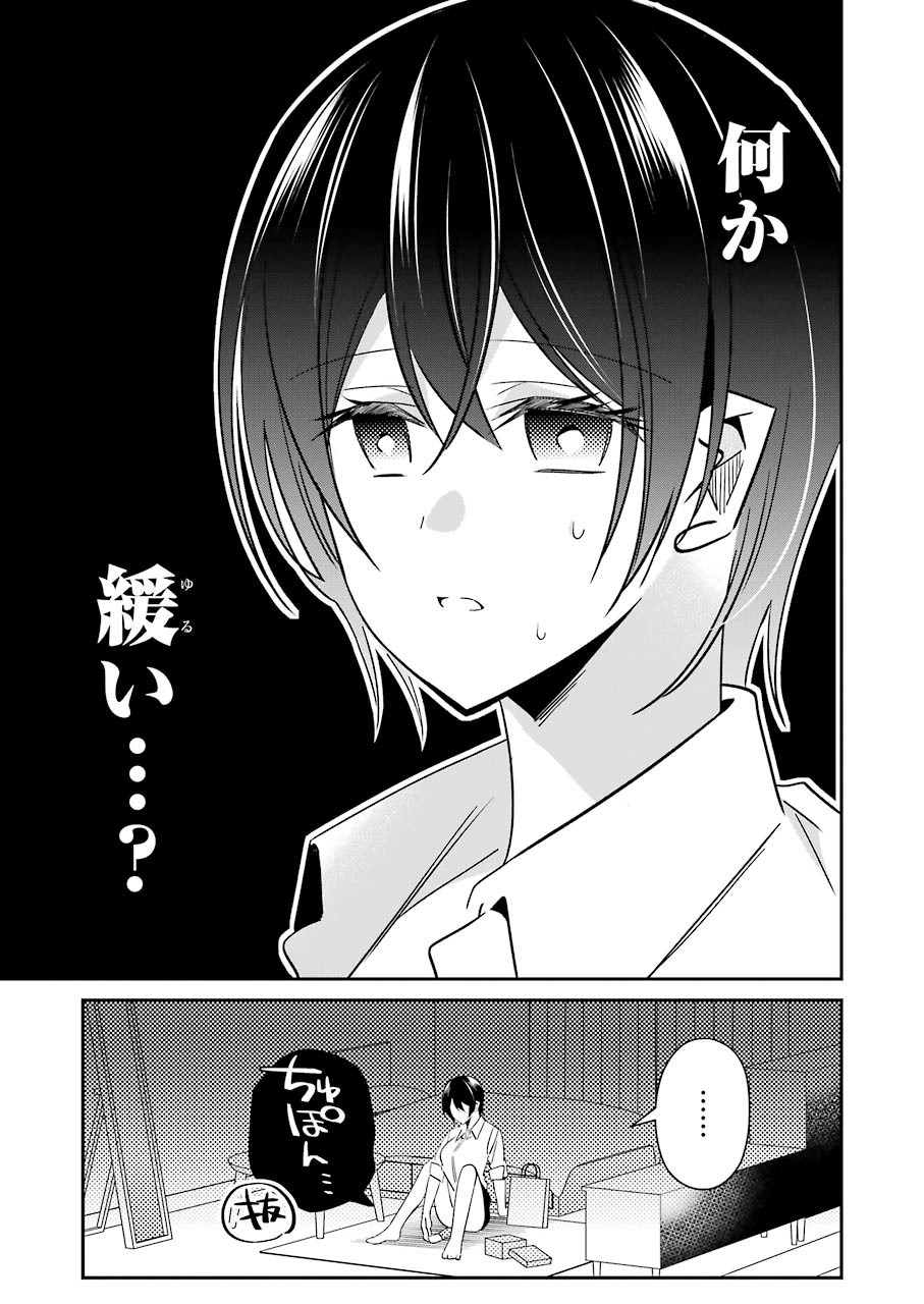 Hなおもちゃの作り方 第9話 page 7 - 123manga.com