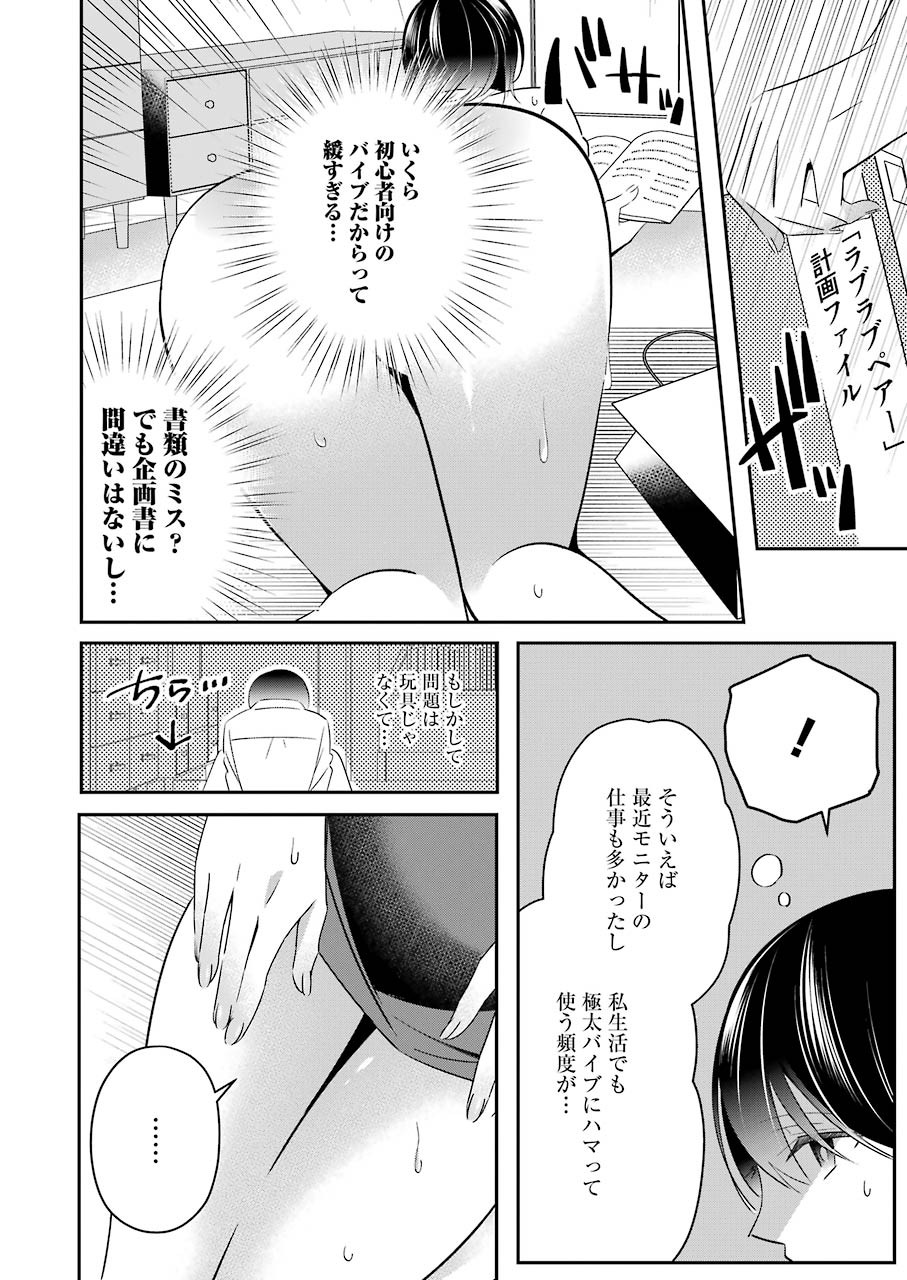Hなおもちゃの作り方 第9話 page 8 - 123manga.com
