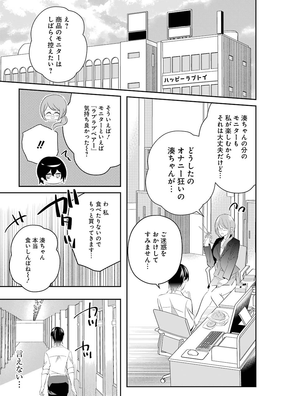 Hなおもちゃの作り方 第9話 page 9 - 123manga.com