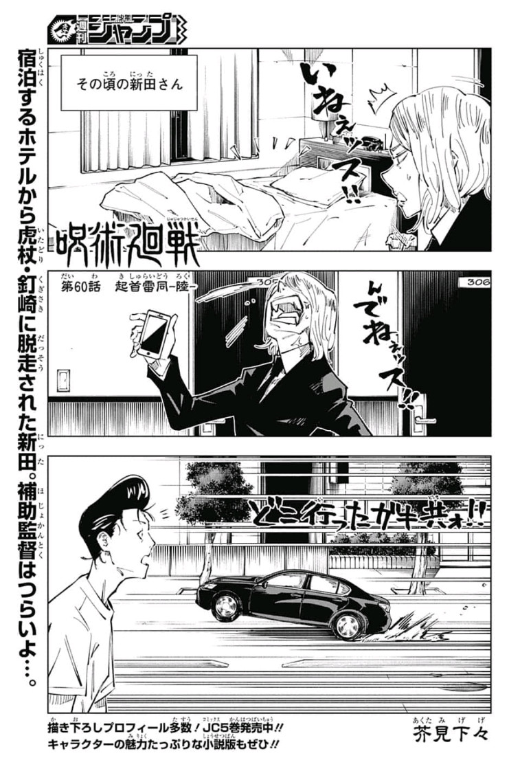 呪術廻戦 第60話 page 1 - 123manga.com