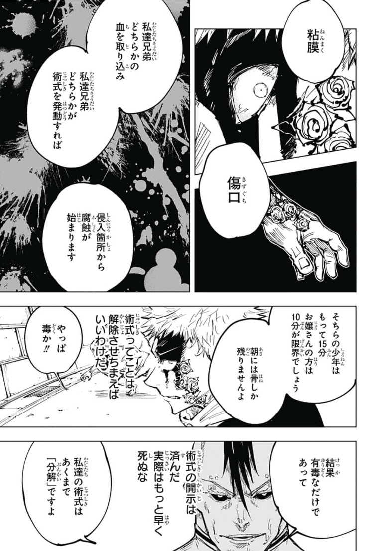 呪術廻戦 第60話 page 13 - 123manga.com