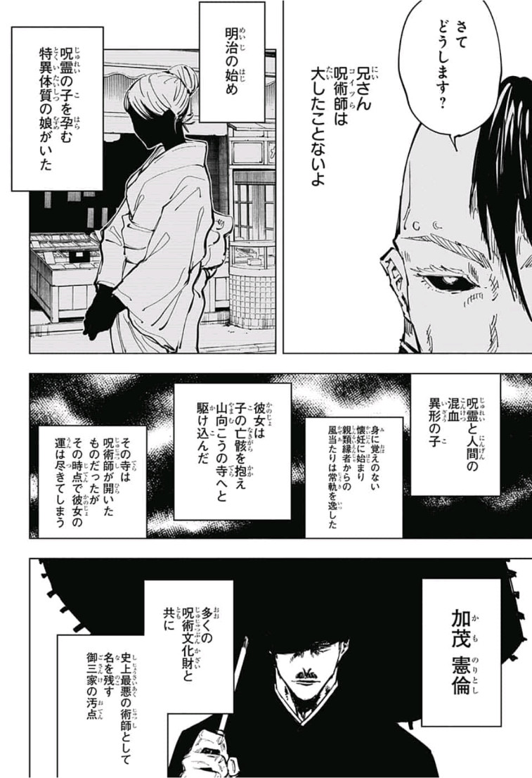呪術廻戦 第60話 page 14 - 123manga.com