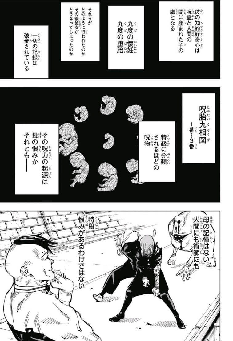 呪術廻戦 第60話 page 15 - 123manga.com