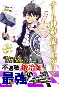 不遇職『鍛冶師』だけど最強です ～気づけば何でも作れるようになっていた男ののんびりスローライフ～