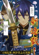 漫画 ミュージカル『刀剣乱舞』阿津賀志山異聞