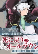 死に戻りのオールラウンダー 100回目の勇者パーティー追放で最強に至る