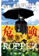 ROPPEN-六篇-